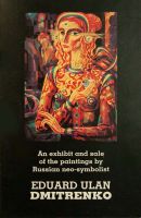 Сан-Франциско Персональная выставка